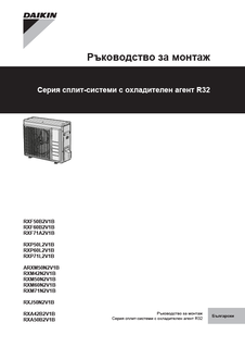 RXP50-71L2,RXF50-71B2+A2,ARXM42-71N2,RXJ50N2,RXA42-50B2_3PBG512025-5E_2018_05_Installation manual_Bulgarian download